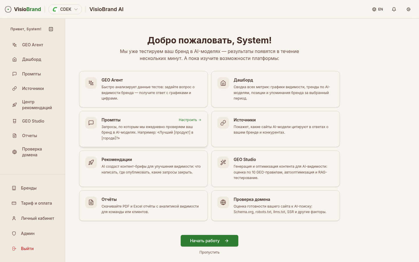 Экран приветствия