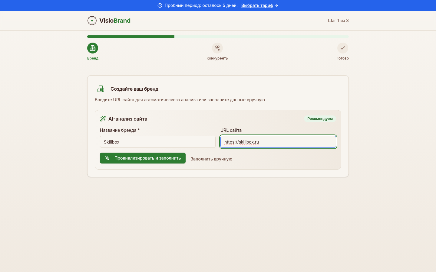 Заполненная форма бренда