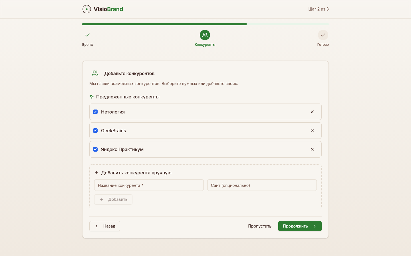 Настройка конкурентов