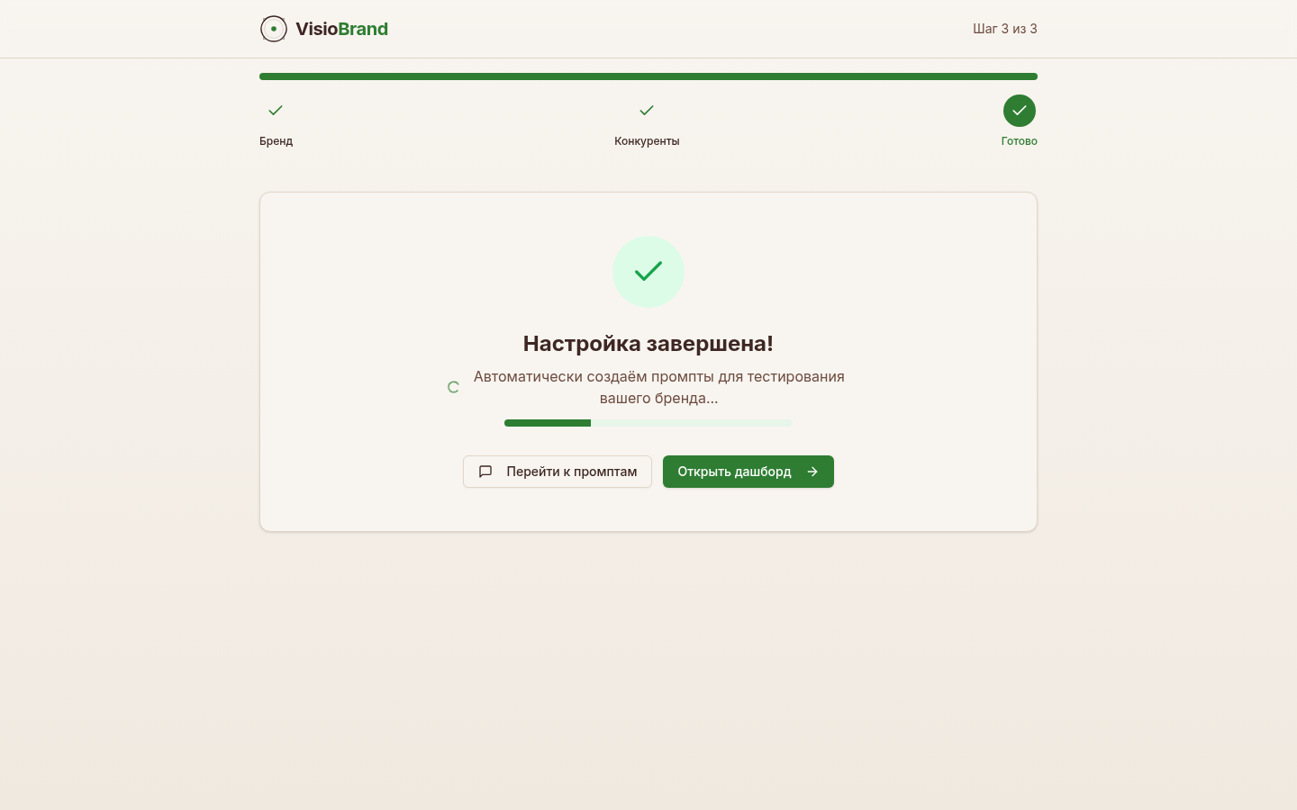 Настройка завершена