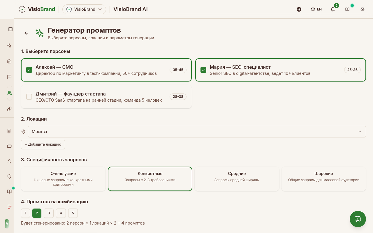 Мастер генерации промптов
