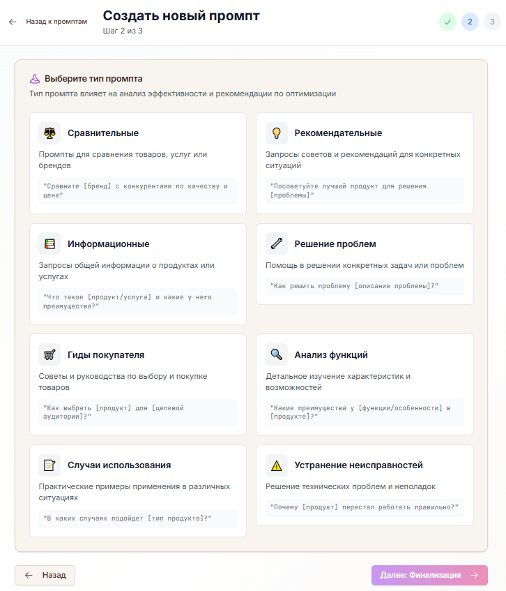 Выбор типа промпта