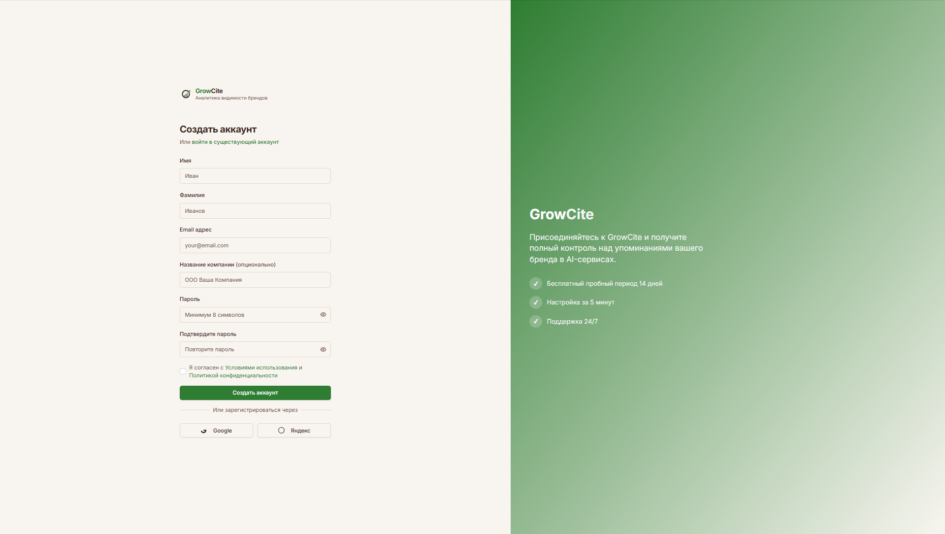 Форма регистрации GrowCite