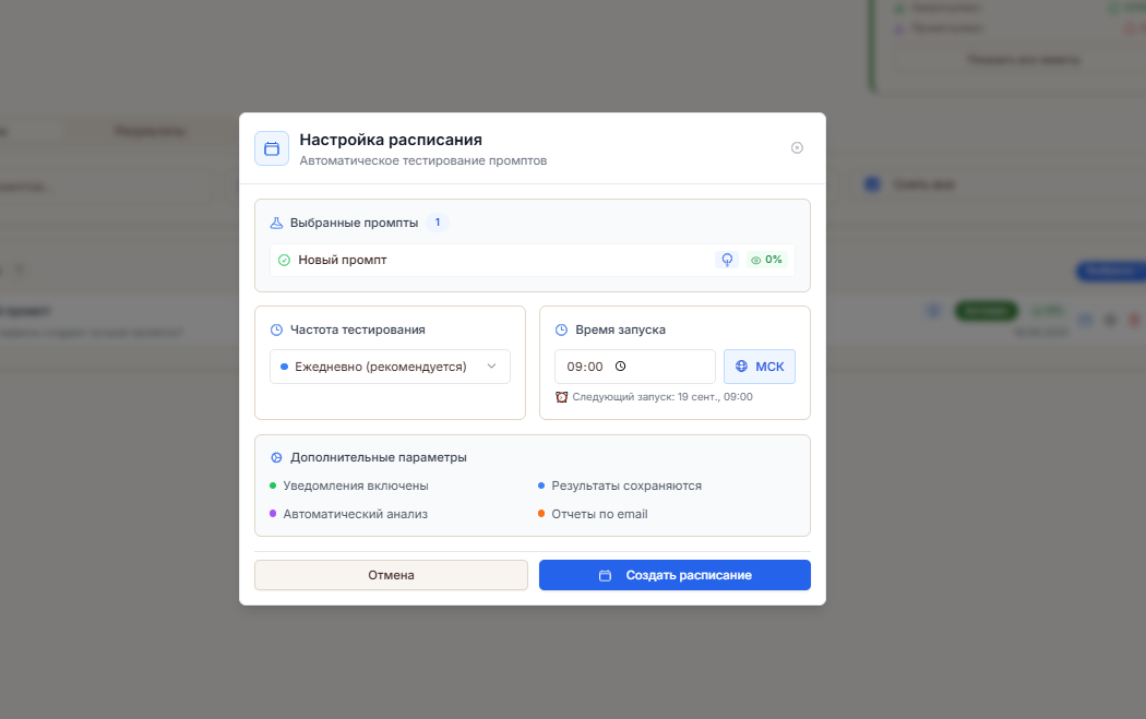 Настройка расписания тестирования
